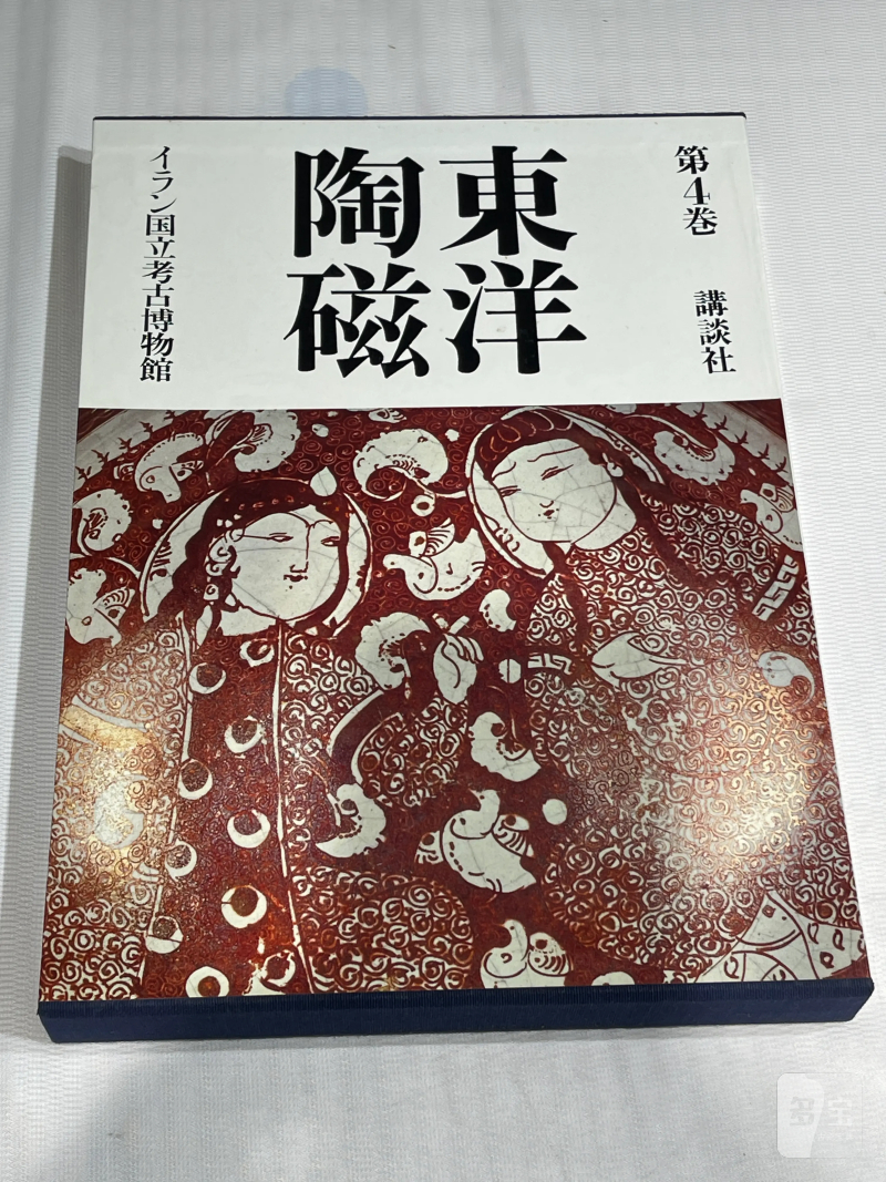 1980-1982年原函精装日文《世界博物馆藏东方陶瓷》12册全 - 图16